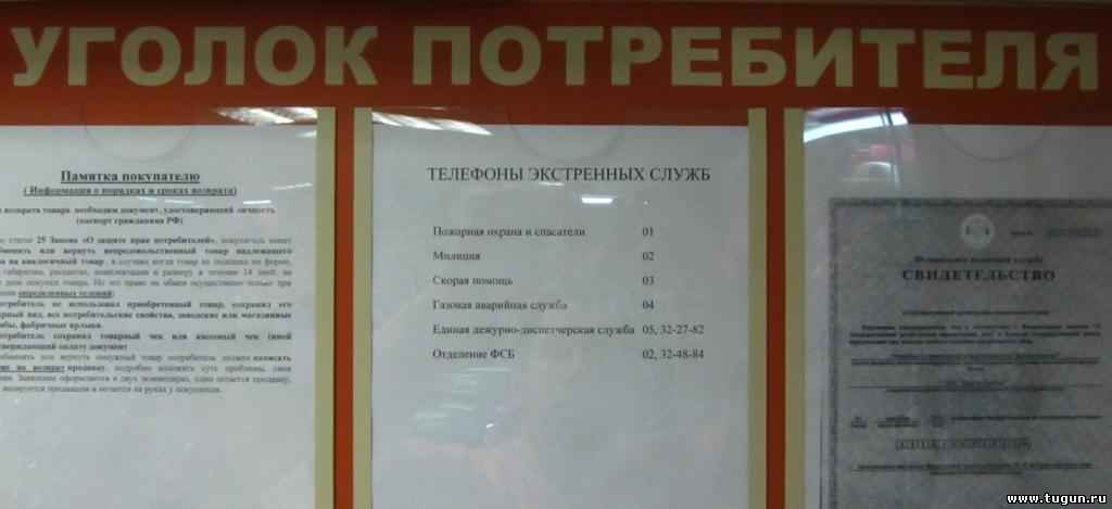 Список контролирующих органов в уголке потребителя образец москва